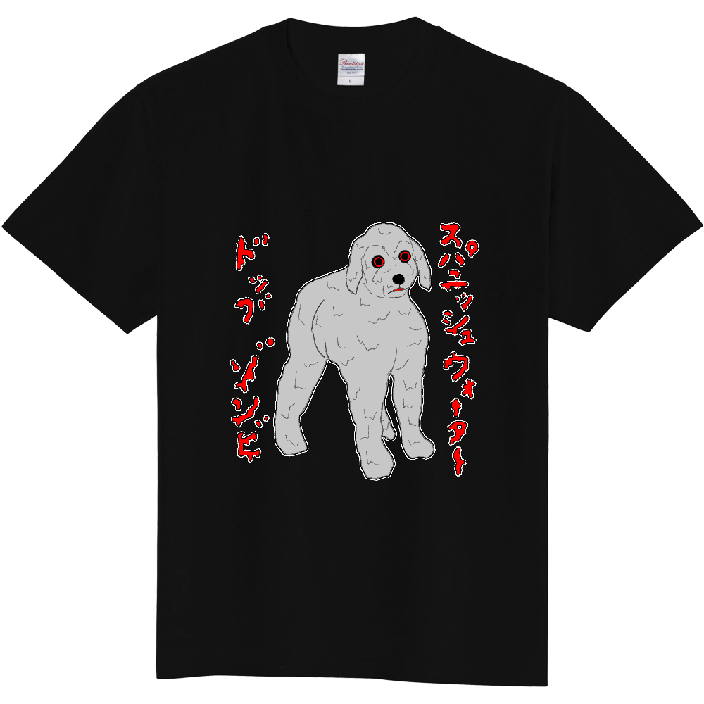 スパニッシュウォータードッグゾンビ