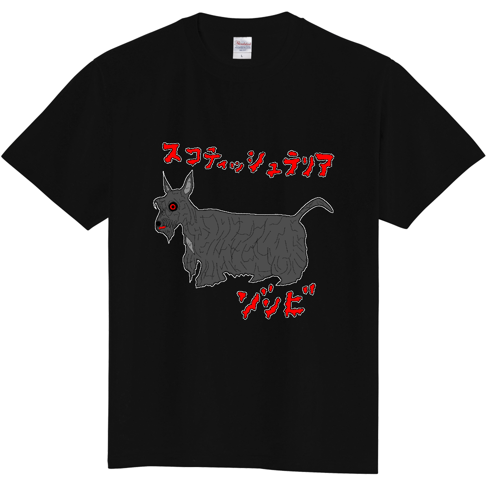 スコティッシュテリアゾンビ