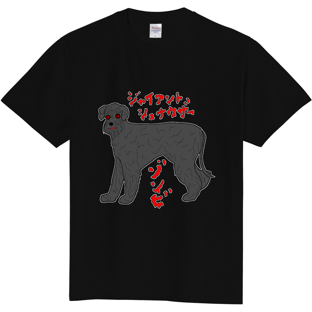 ジャイアントシュナウザーゾンビ