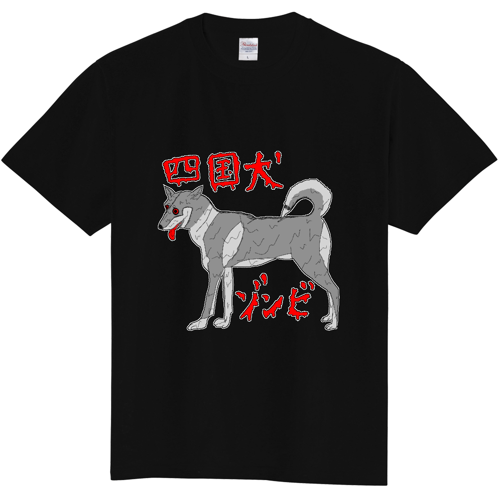 四国犬ゾンビ