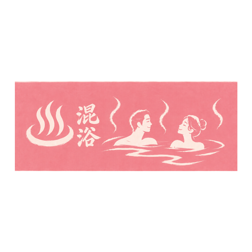 混浴ピンクタオル
