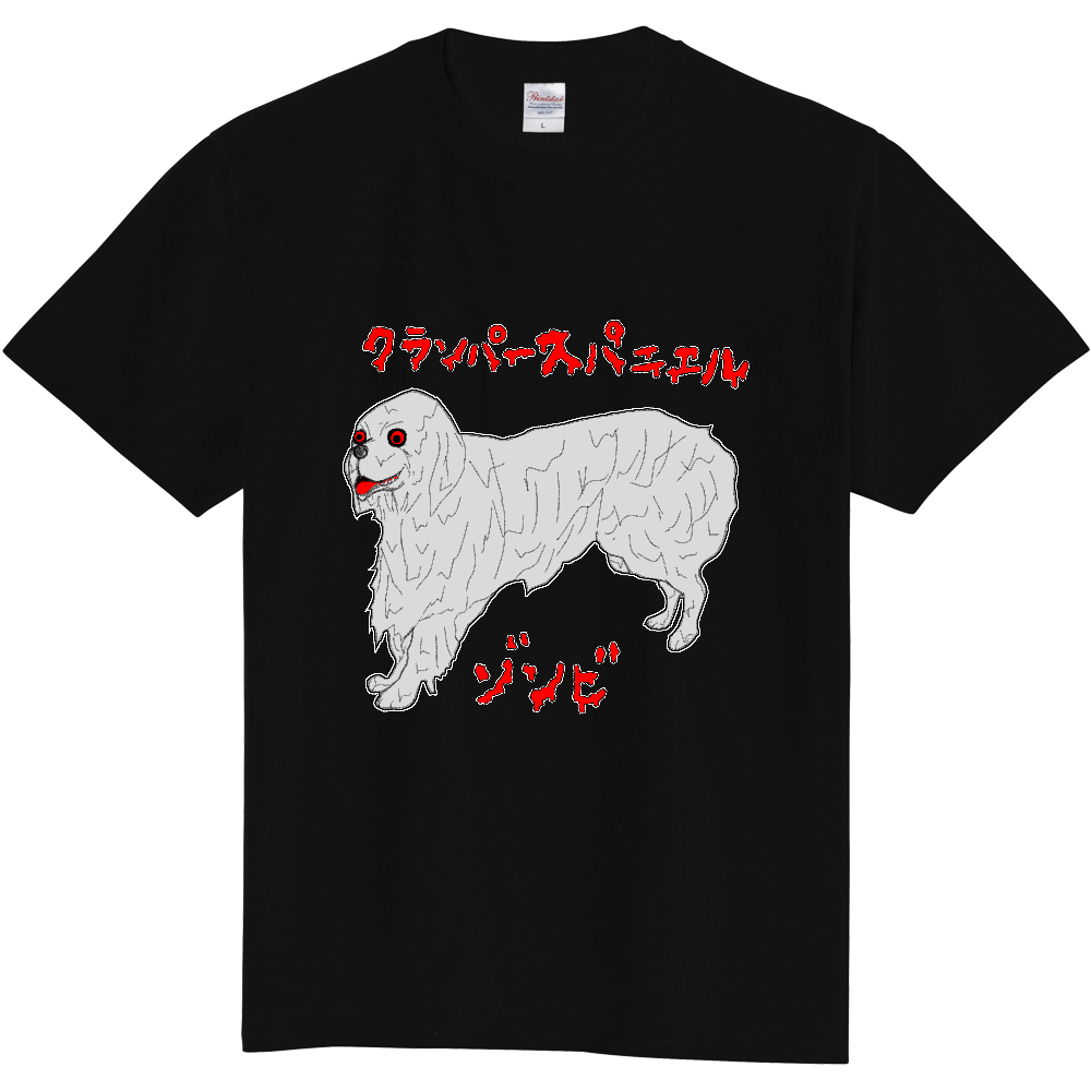 クランパースパニエルゾンビ