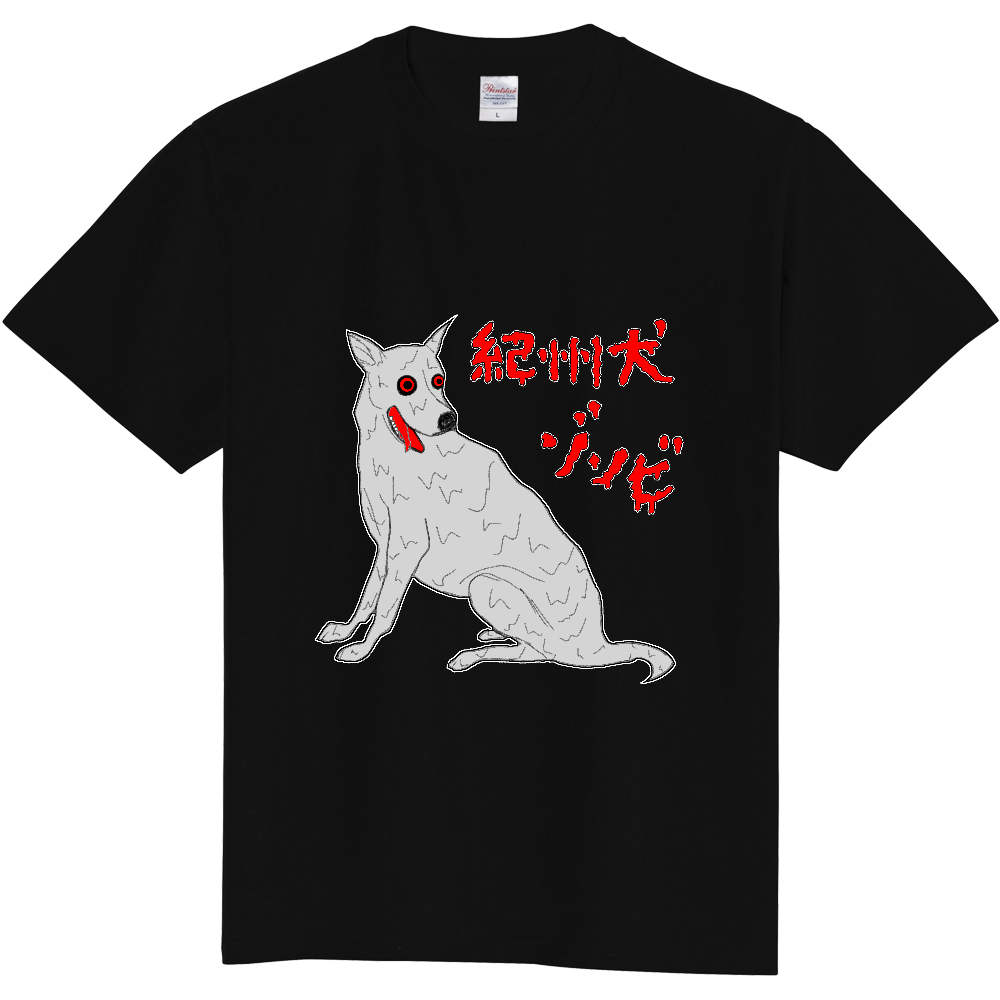 紀州犬ゾンビ