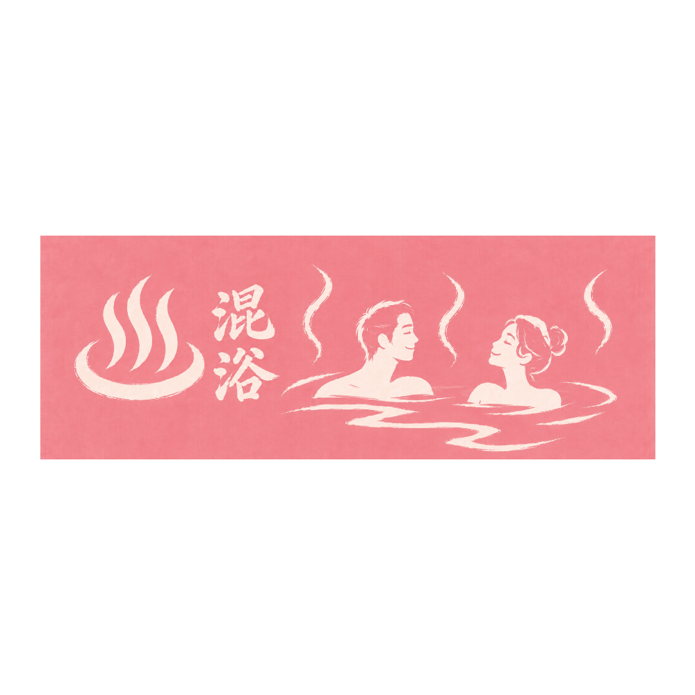 混浴ピンクタオル 大