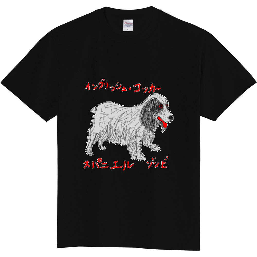 イングリッシュコッカースパニエルゾンビ
