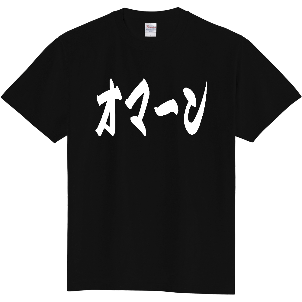【国名】 「オマーン」日本語 カタカナ 極太 筆文字 白文字 文字ロゴTシャツ 「Oman」 Authentic Japanese Katakana White lettering Calligraphy T-Shirt
