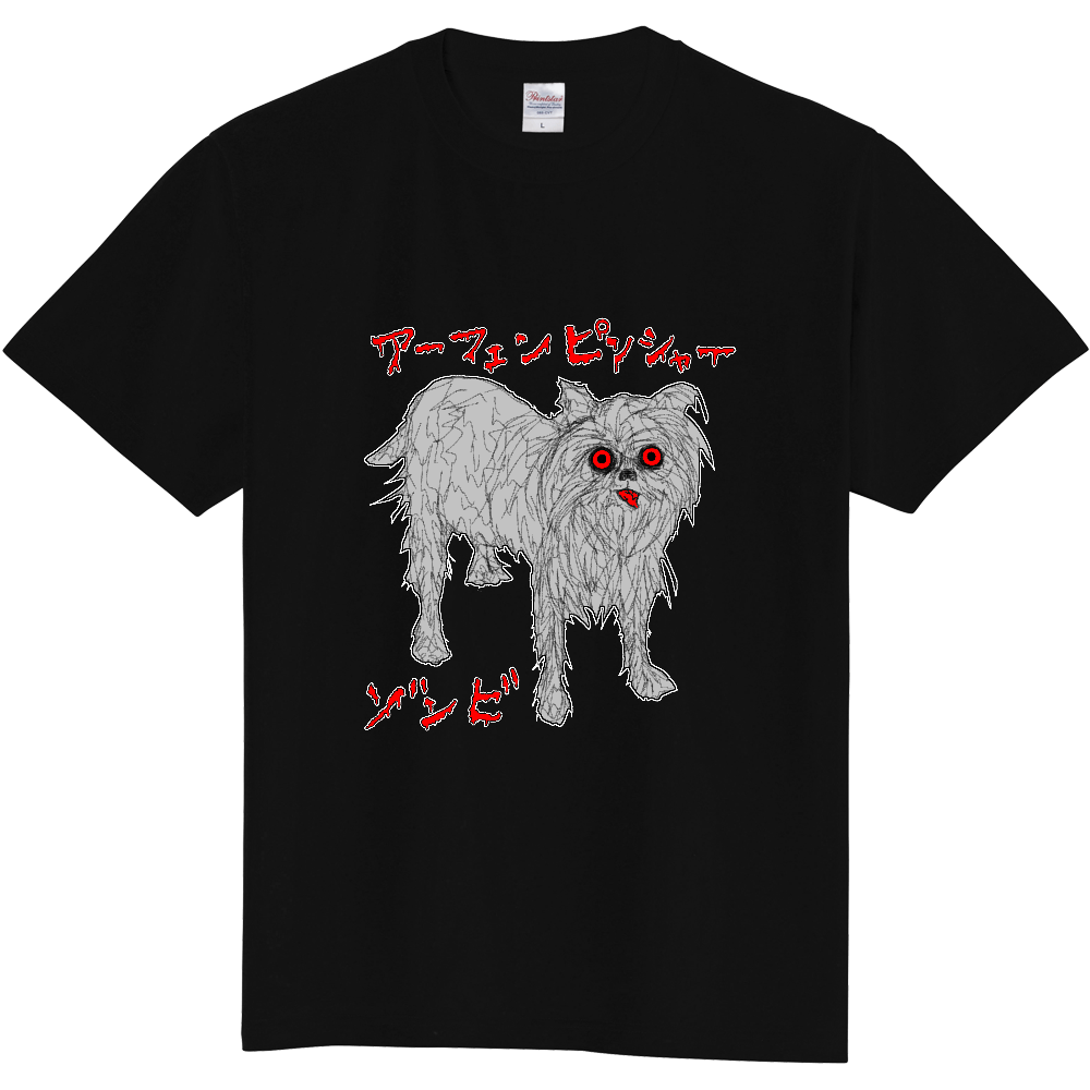 アーフェンピンシャーゾンビ