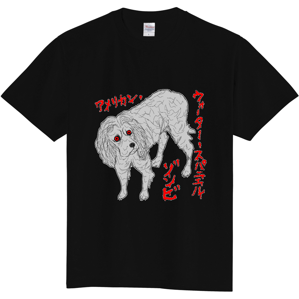 アメリカンウォータースパニエルゾンビ