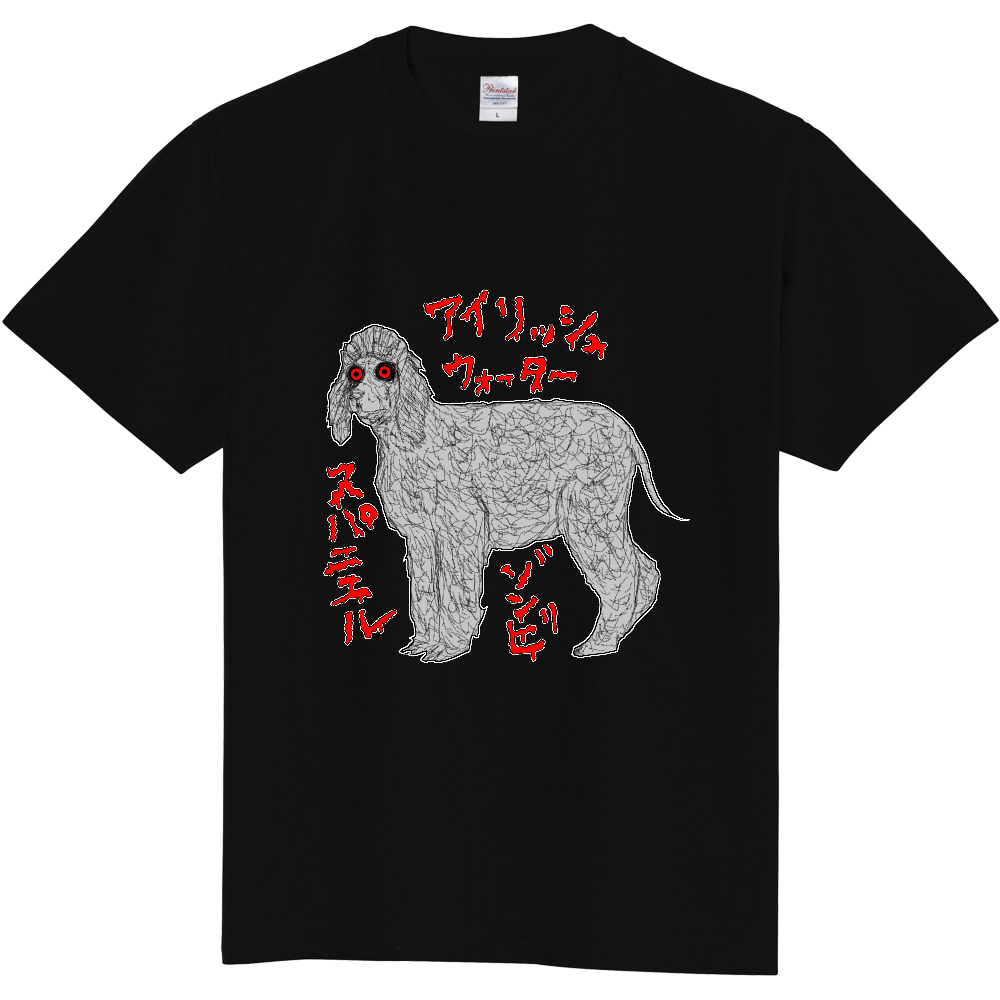 アイリッシュウォータースパニエルゾンビ