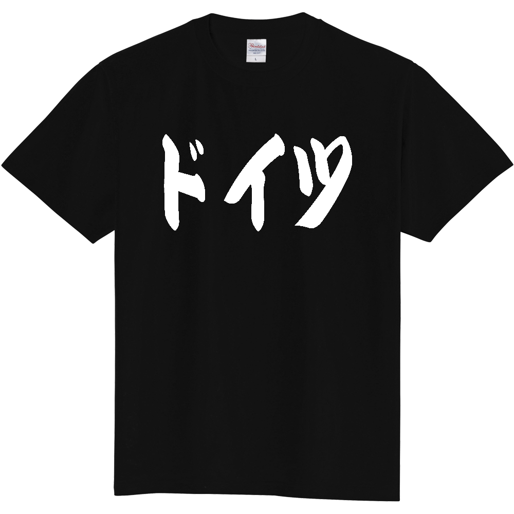 【国名】 「ドイツ」日本語 カタカナ 極太 筆文字 白文字 文字ロゴTシャツ 「Germany」 Authentic Japanese Katakana White lettering Calligraphy T-Shirt