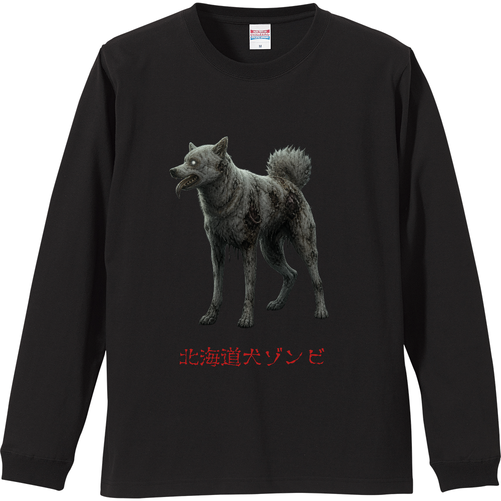 北海道犬ゾンビ（AI調整版）