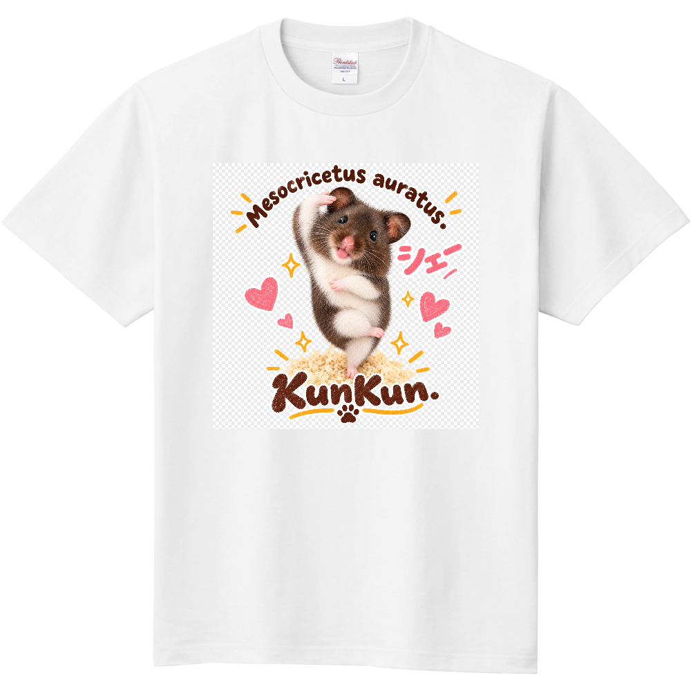 シリアンハムスターのくんくん君　シェーTシャツ
