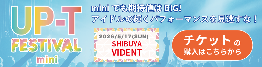 UP-T FESTIVAL mini vol.39