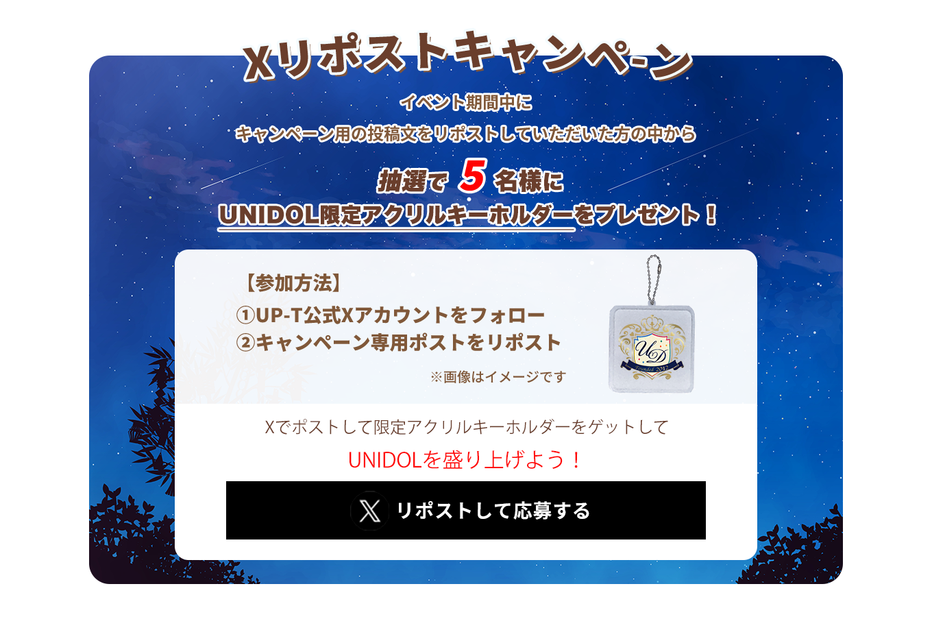 image-リポストキャンペーン