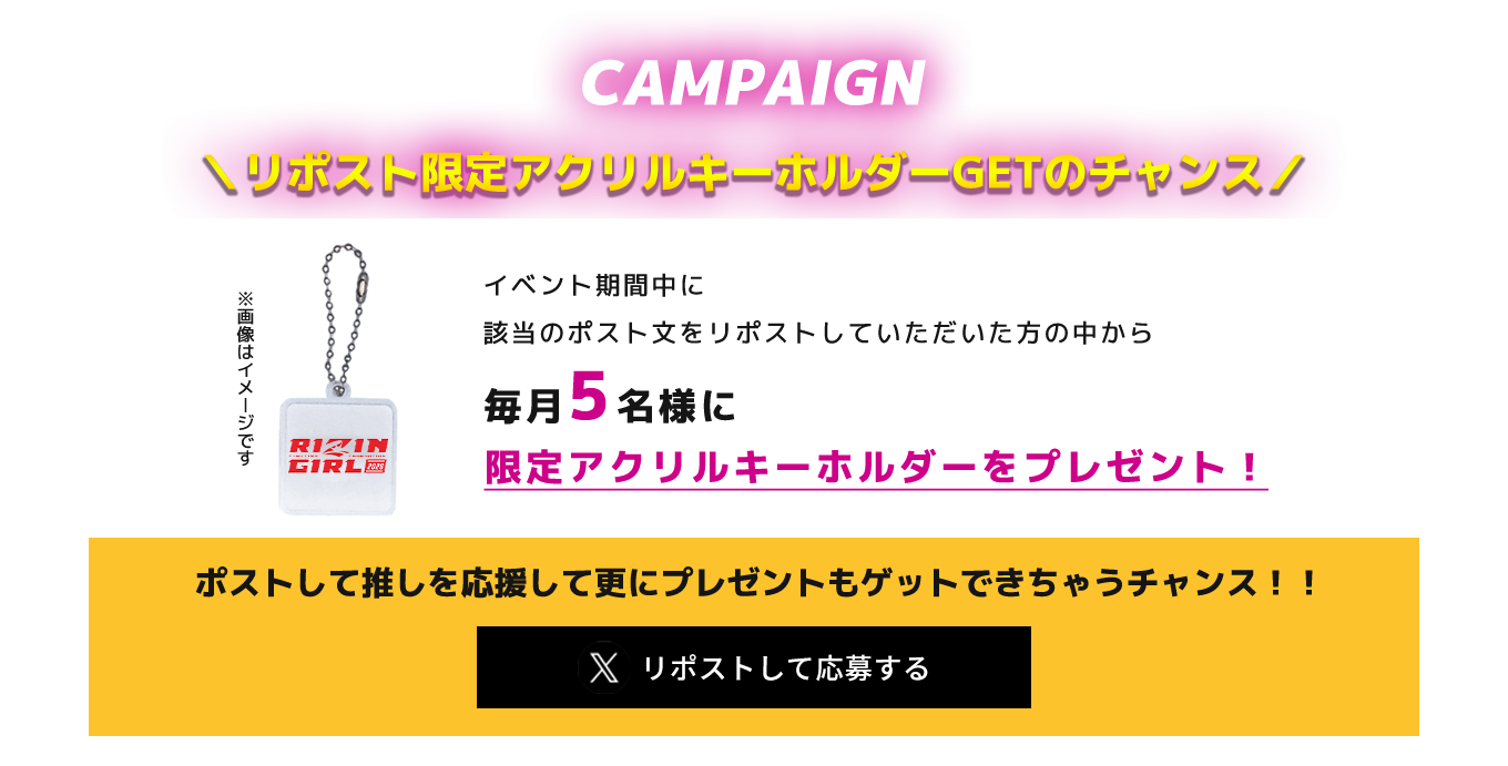 image-Xリポストキャンペーン