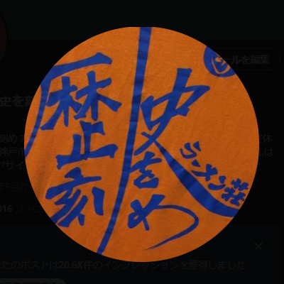 ラーメン荘 歴史を刻め 六甲道