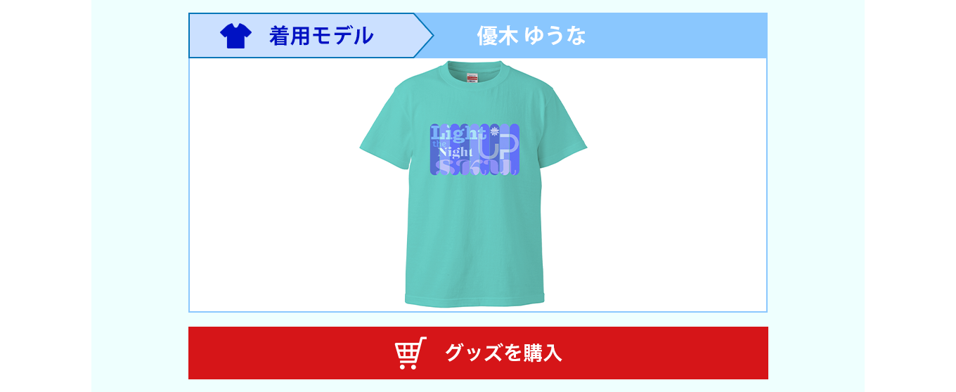 image-優木 ゆうな