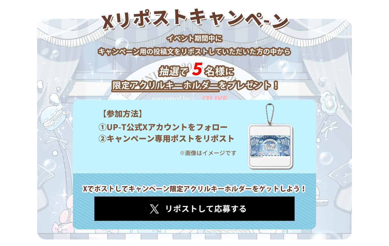 image-リポストキャンペーン