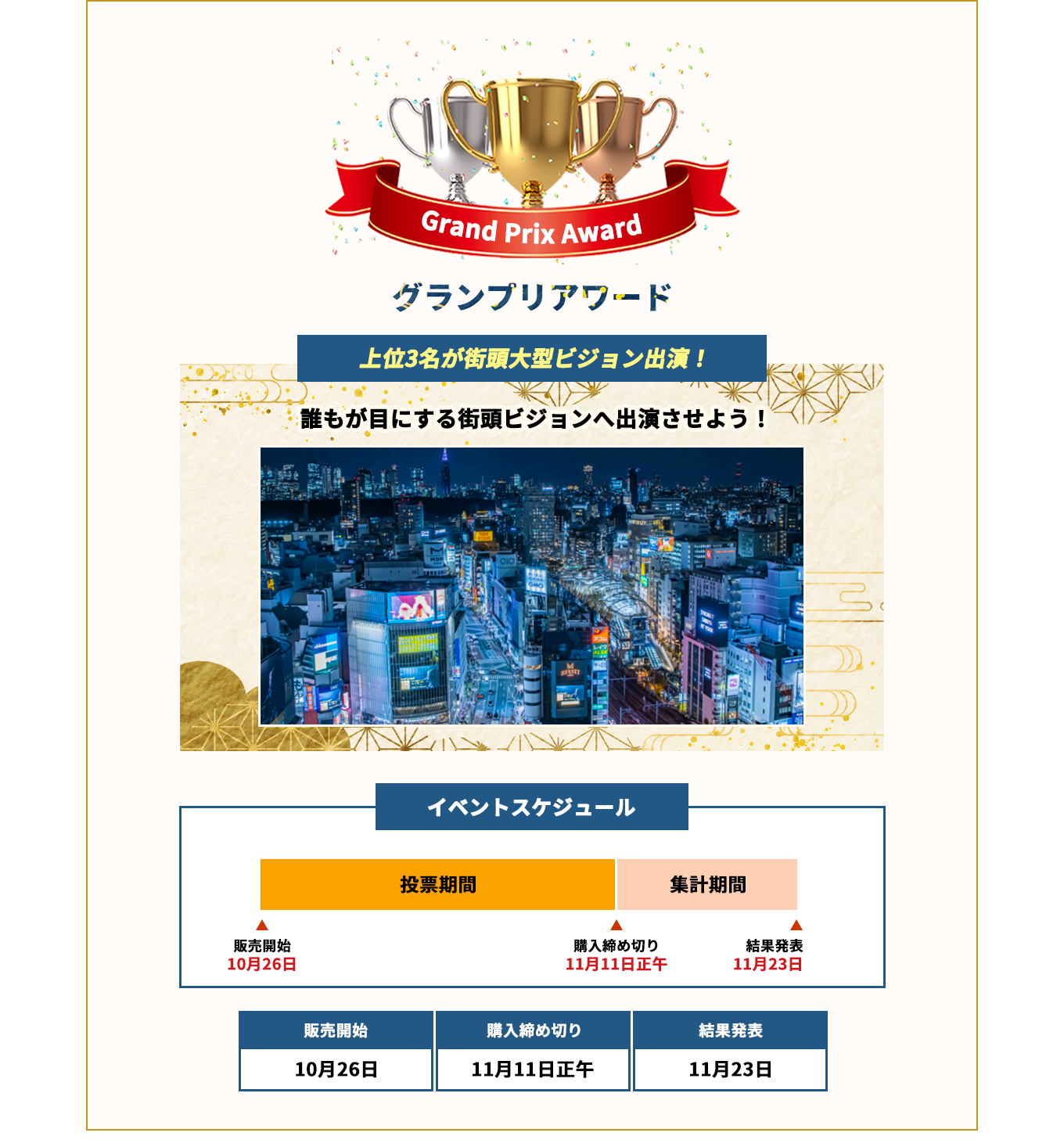 image-グランプリアワード