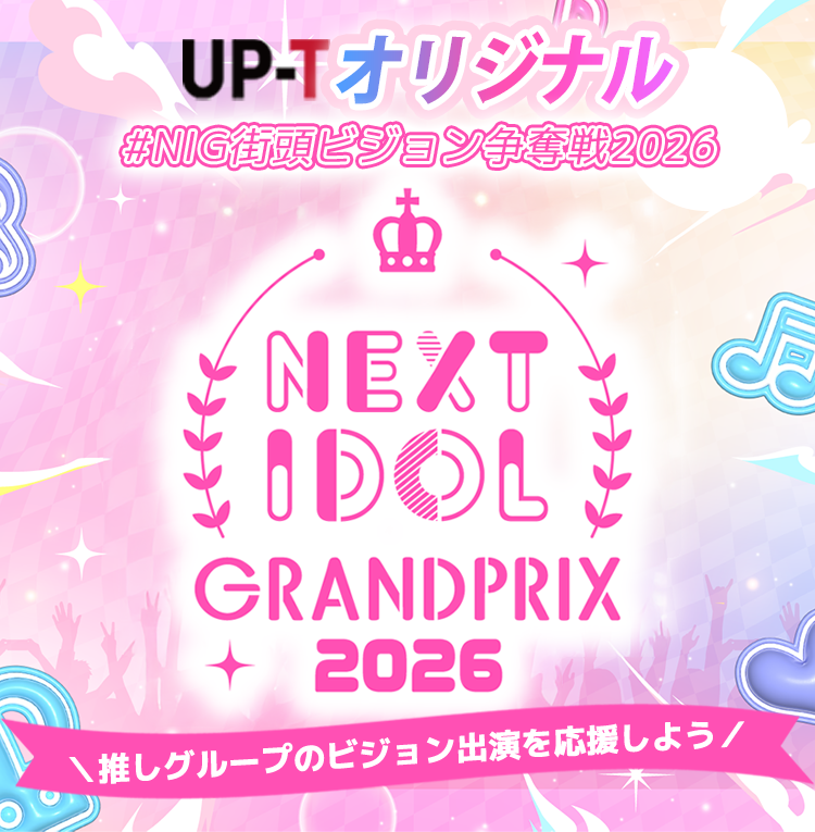 オリジナルグッズ販売バトル 投票審査 UP-T NIG2026
