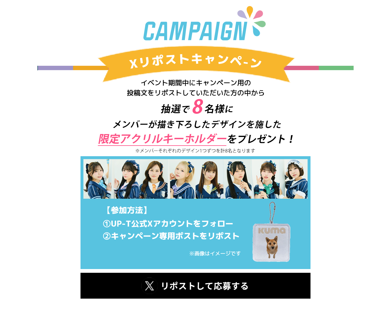 image-Xリポストキャンペーン