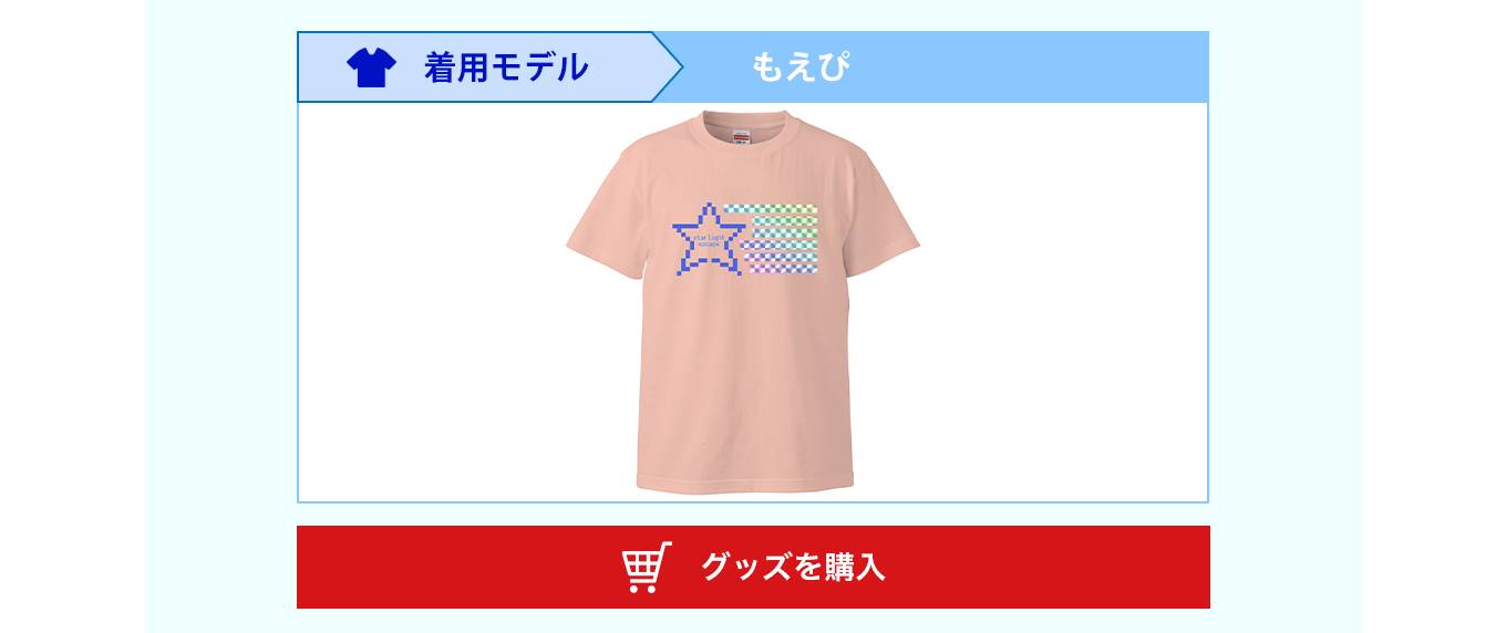 image-もえぴ