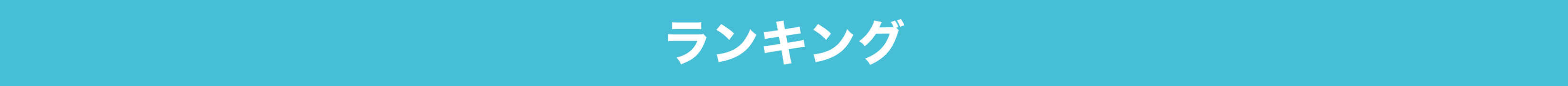 ランキング