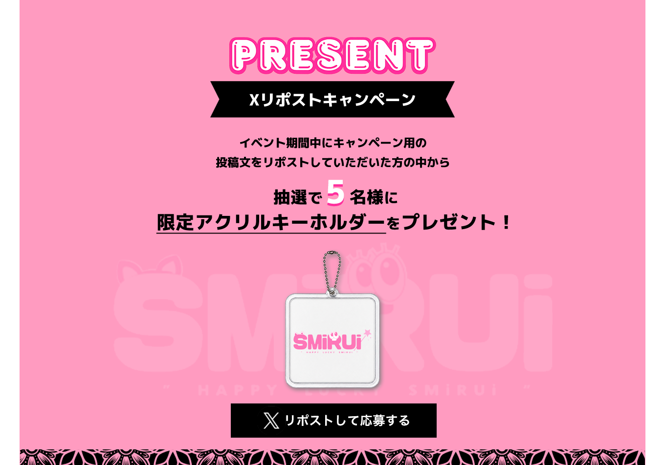 image-Xリポストキャンペーン