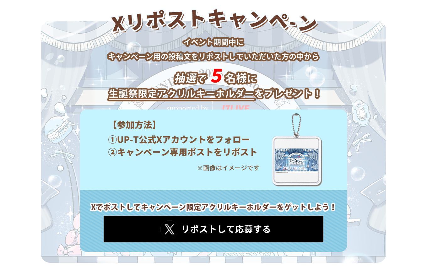 image-リポストキャンペーン