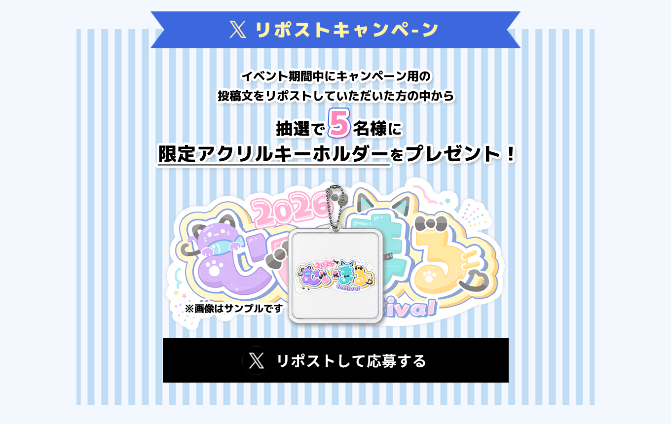 image-Xリポストキャンペーン