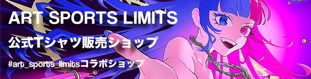 ART SPORTS LIMITS コラボショップ