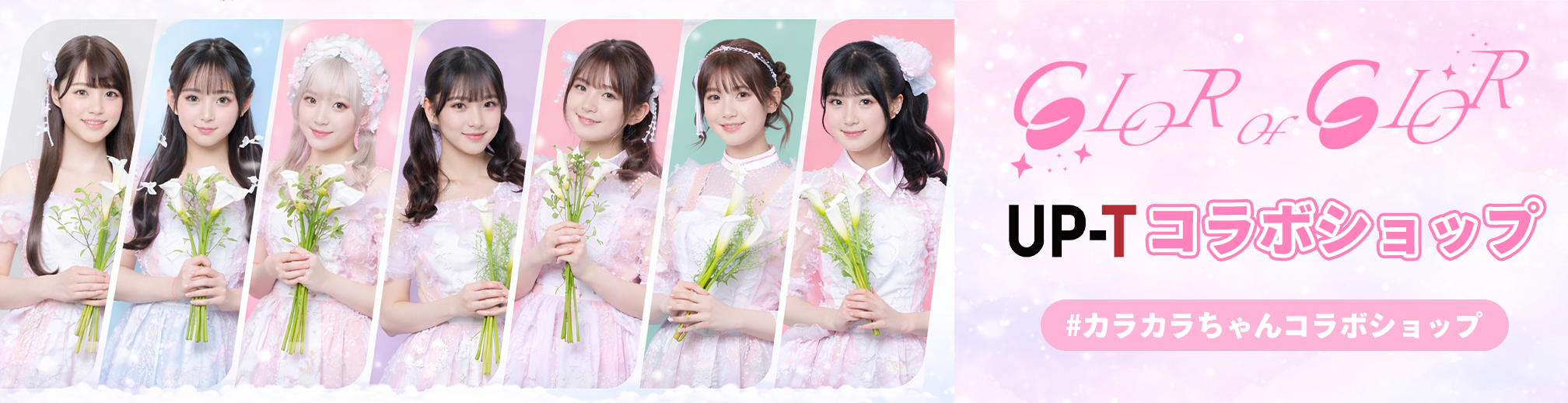 COLOR of COLOR UP-Tコラボショップ