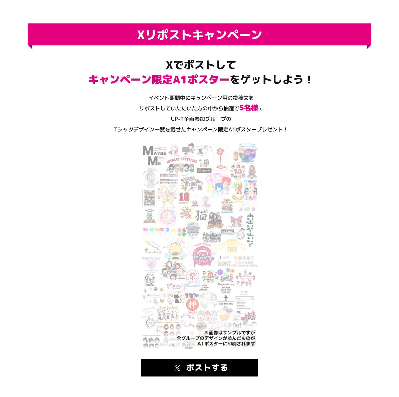 image-Xリポストキャンペーン