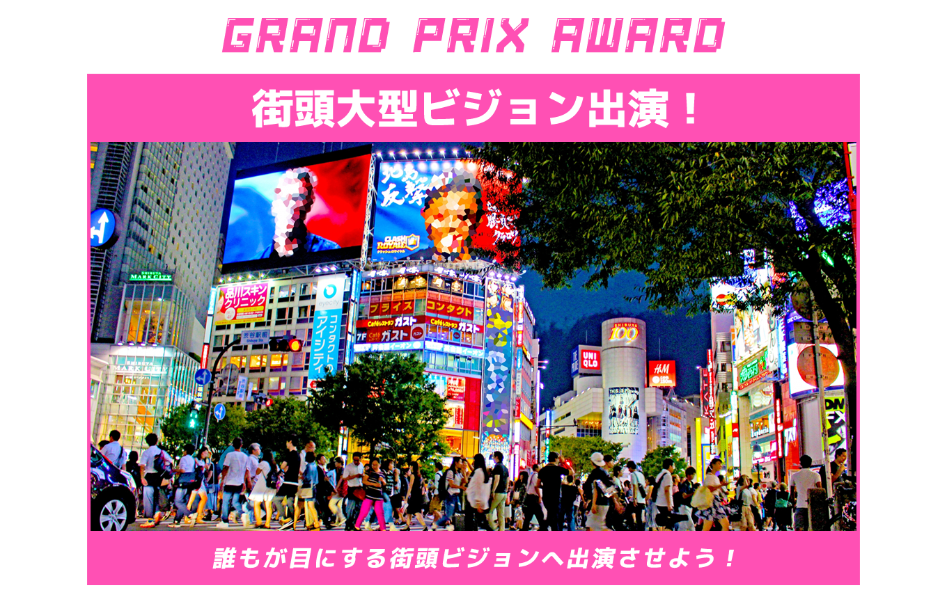 image-グランプリアワード