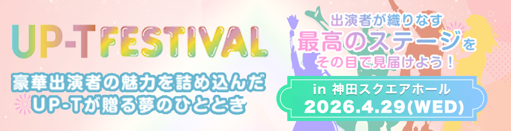 UP-T FESTIVAL vol.7