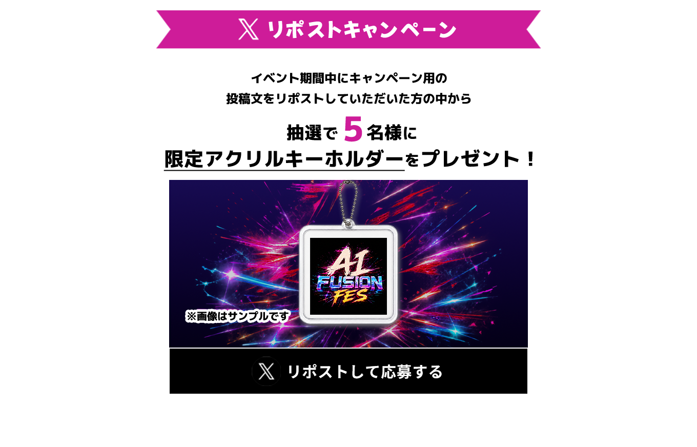 image-Xリポストキャンペーン
