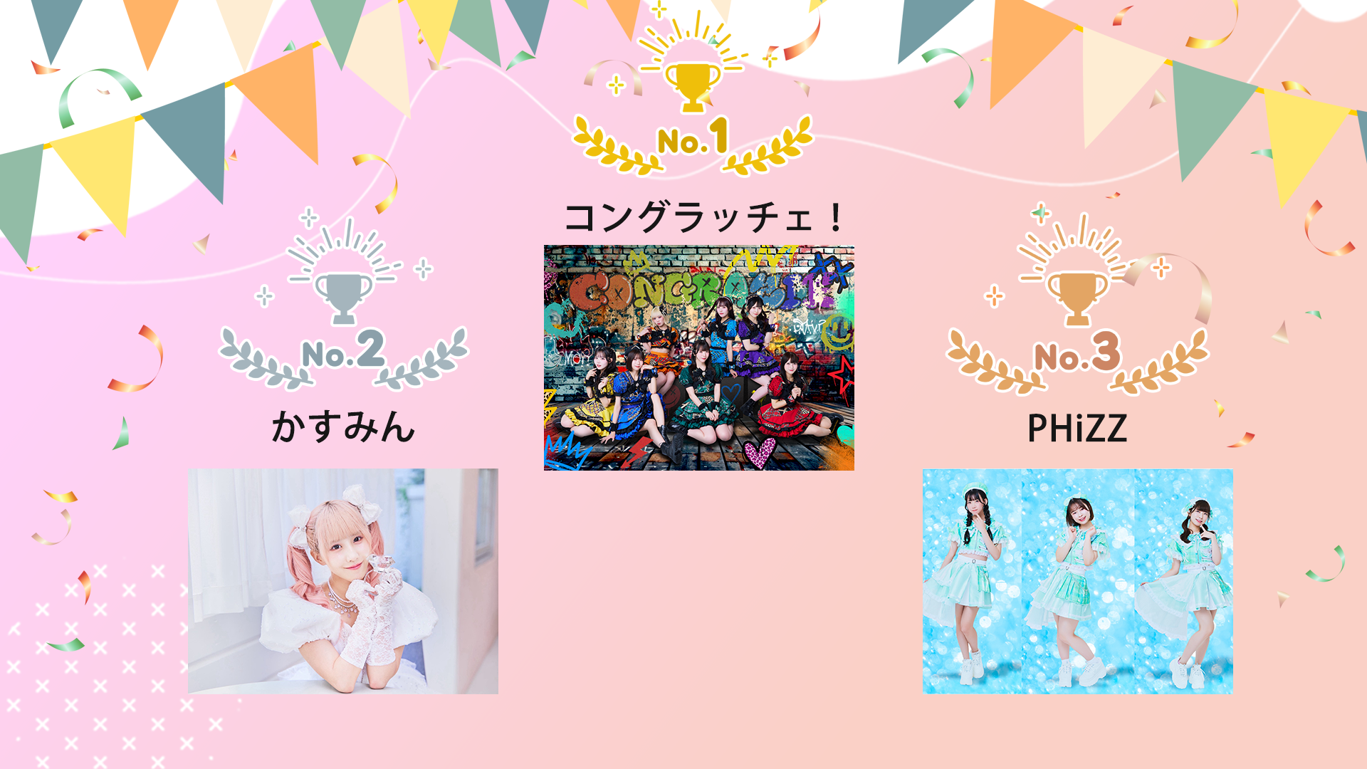 image-結果発表
