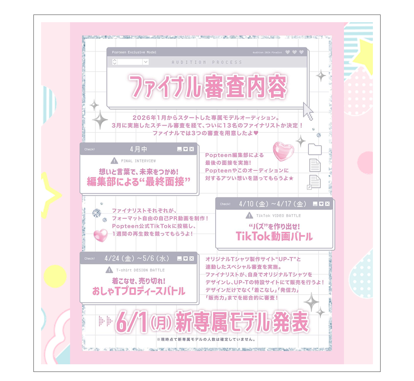 image-ファイナル審査内容