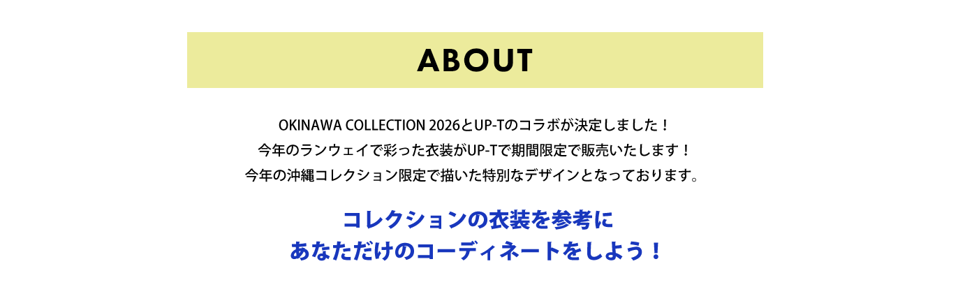 image-COLORS JAPAN presents GIRLS MEETING KANAZAWAと  UP-Tのコラボレーションが決定しました！ イベントのランウェイで実際に着用された、  今回限りの特別な限定デザインを  UP-Tにて期間限定で販売いたします。 華やかなステージを彩った衣装の魅力や、  出演者たちの個性、イベントならではの世界観を  そのまま落とし込んだスペシャルなTシャツが登場。 ここでしか手に入らない限定グッズを通して、  GIRLS MEETING KANAZAWAの熱気やときめきを、  