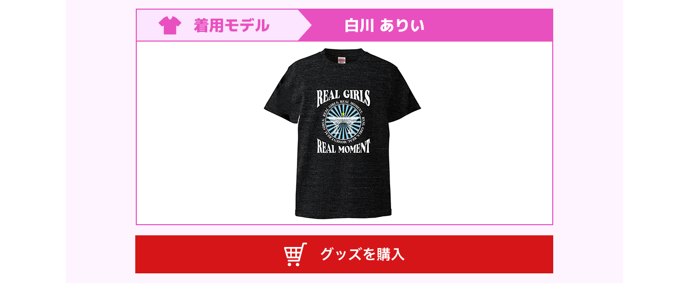 image-白川ありい