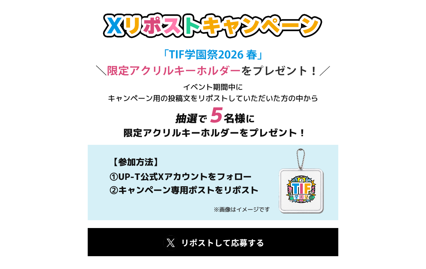 image-Xリポストキャンペーン