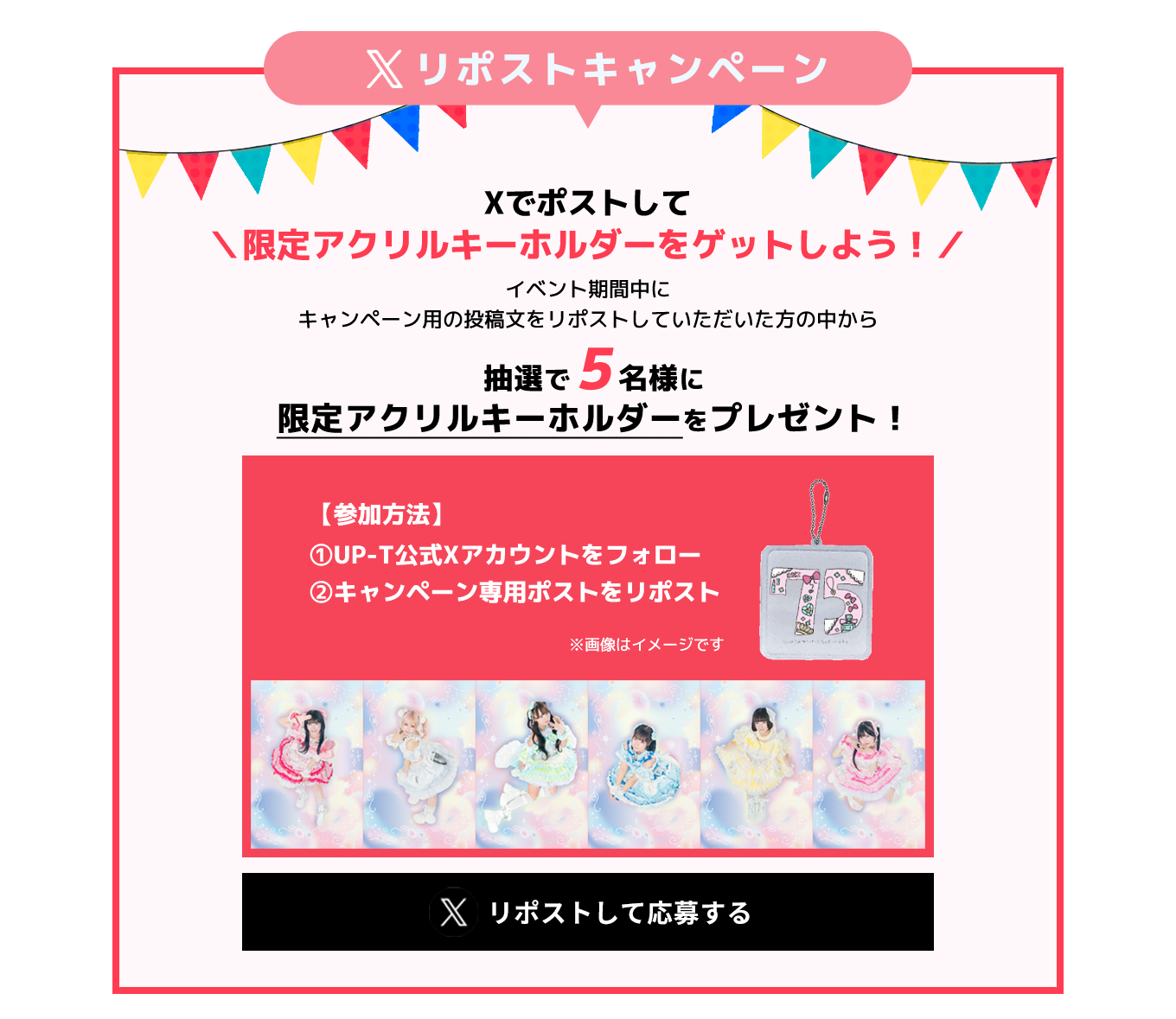 image-Xリポストキャンペーン