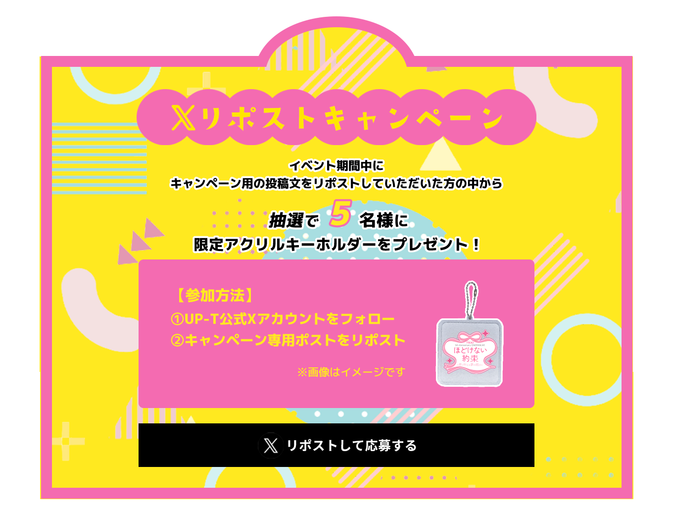 image-Xリポストキャンペーン