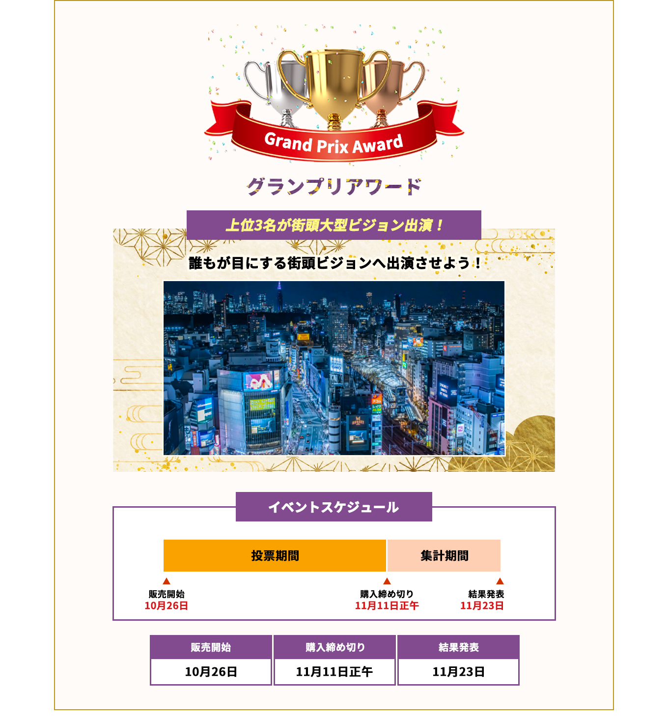 image-グランプリアワード