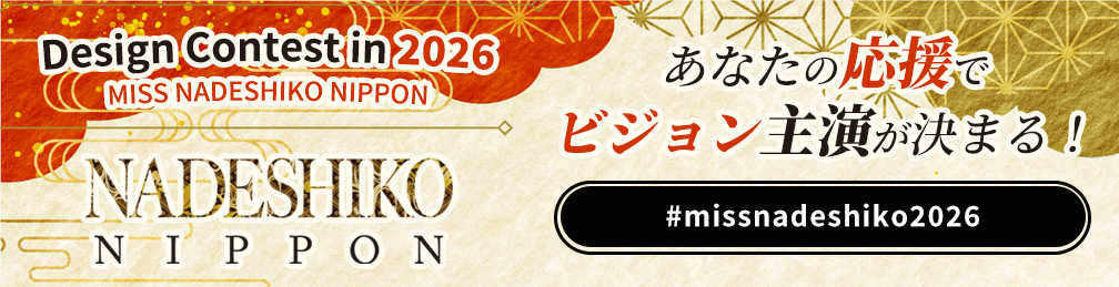 MISS NADESHIKO NIPPON