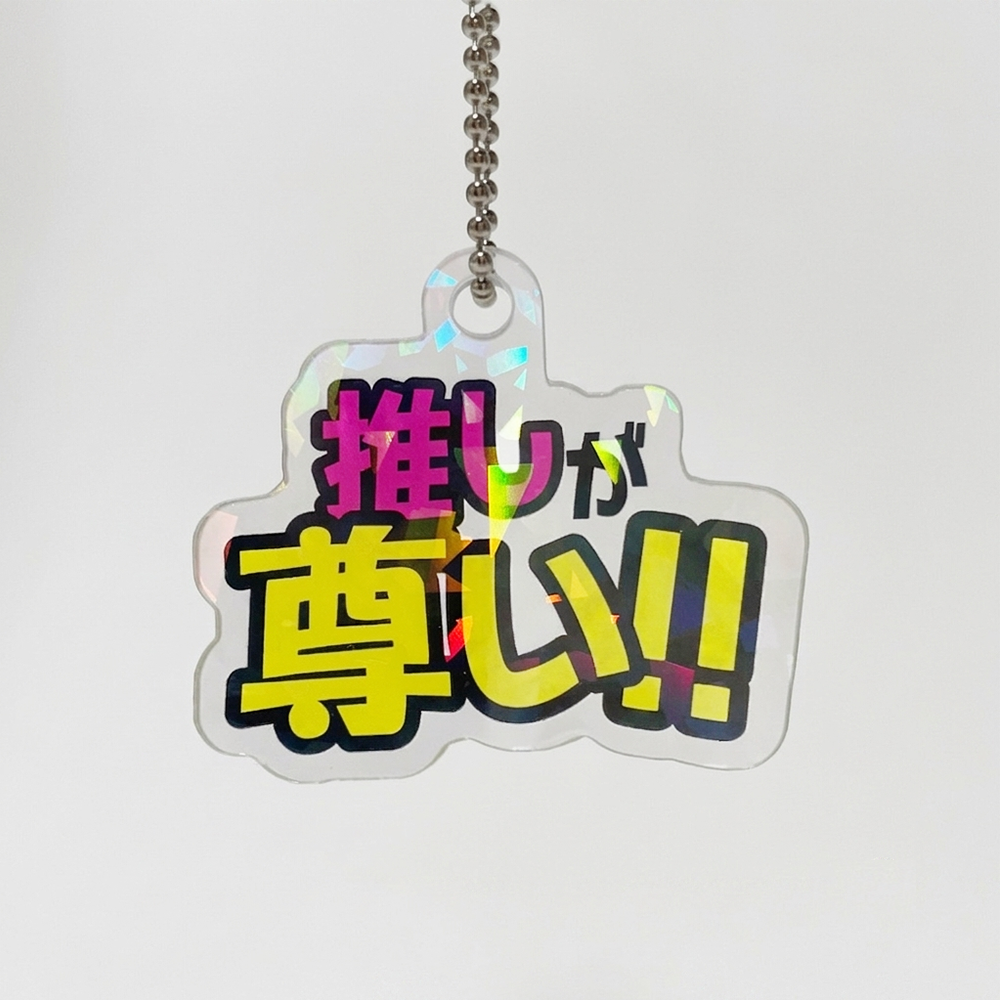 ホログラムフリーカットアクリルキーホルダー(6×6cm)　ランダムブロック