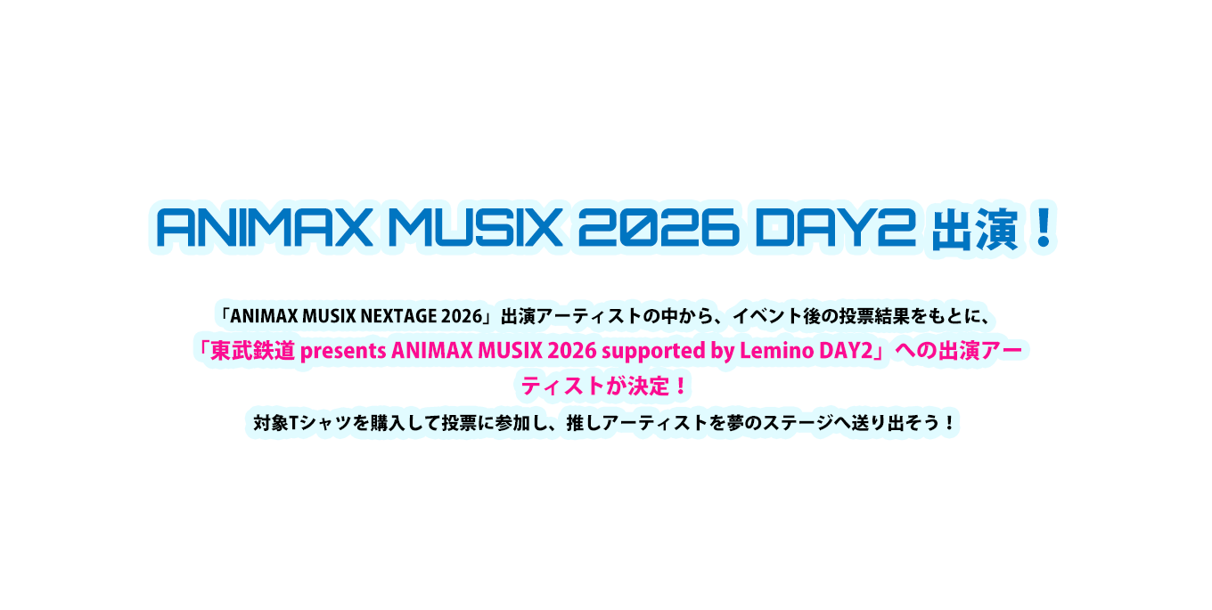 image-ANIMAX MUSIX2026 出演