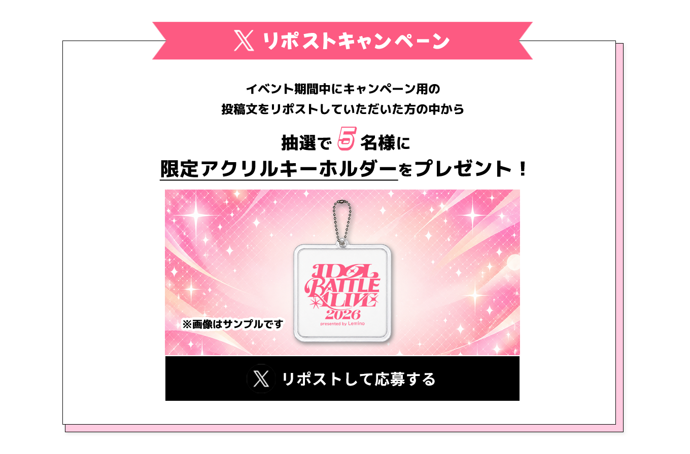 image-Xリポストキャンペーン