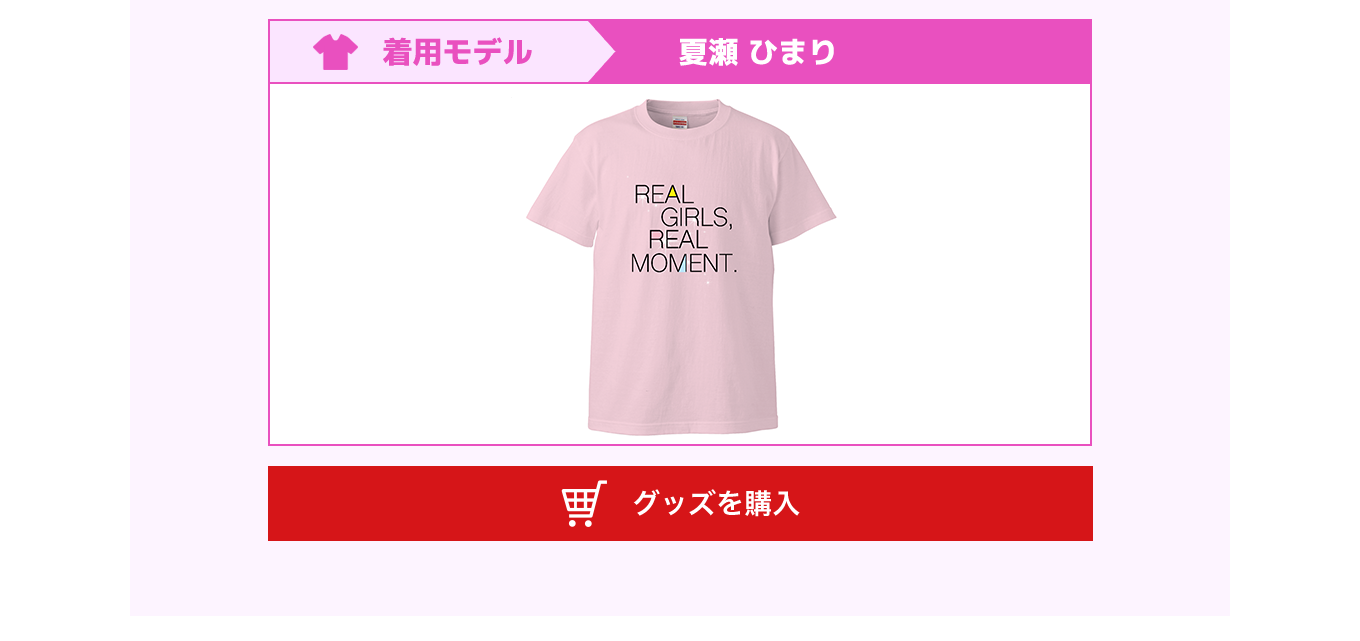 image-夏瀬ひまり