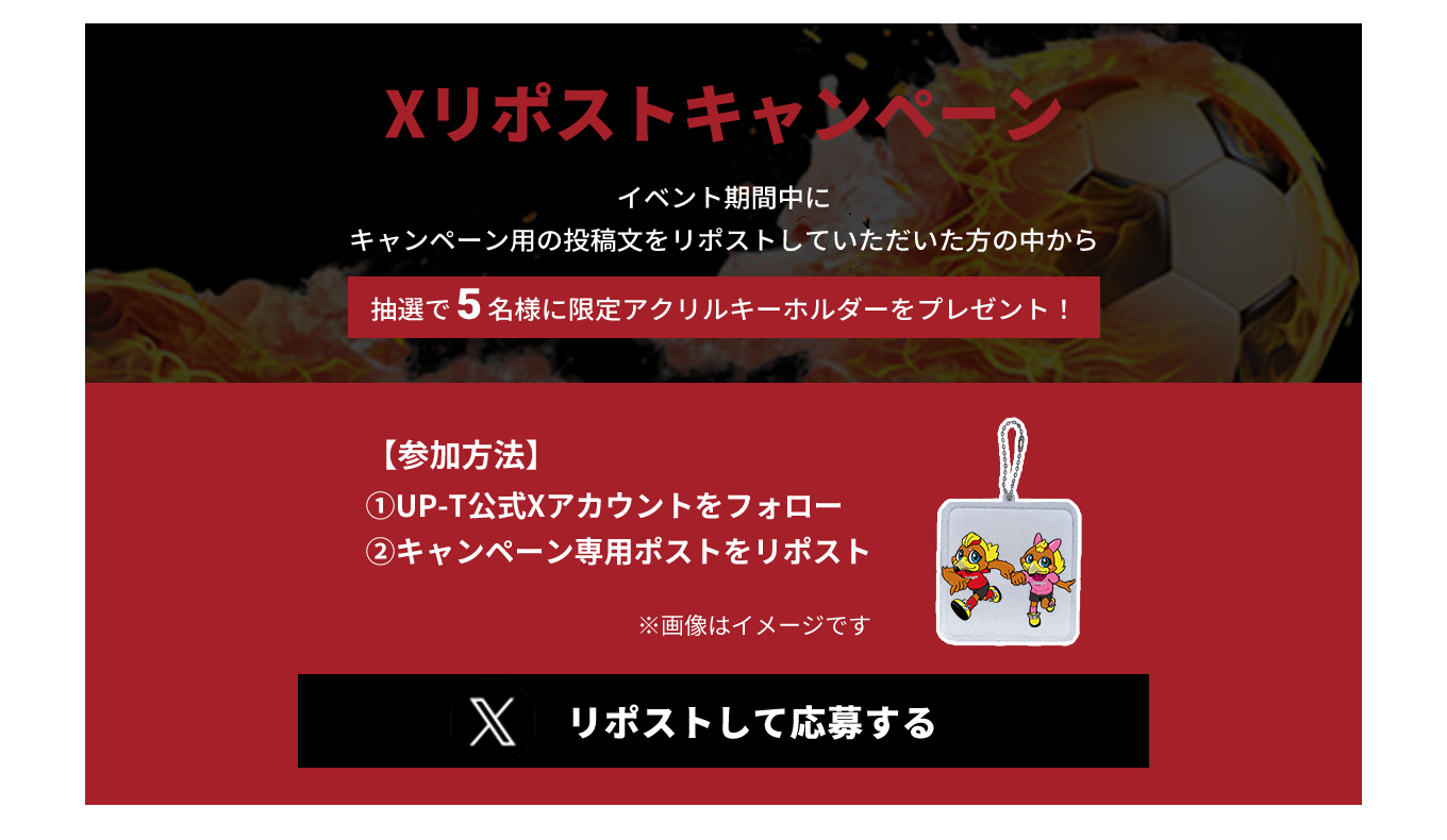 image-Xリポストキャンペーン